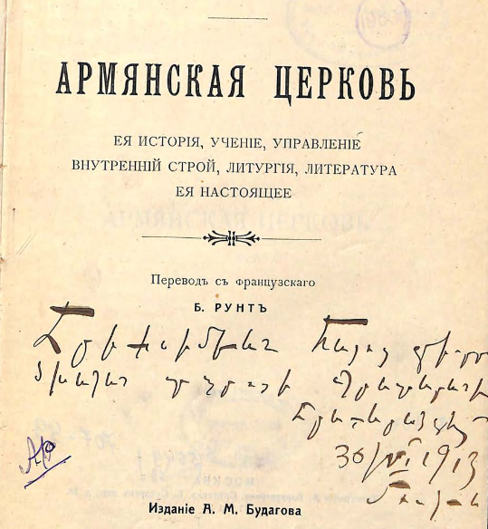 Армянская церковь
