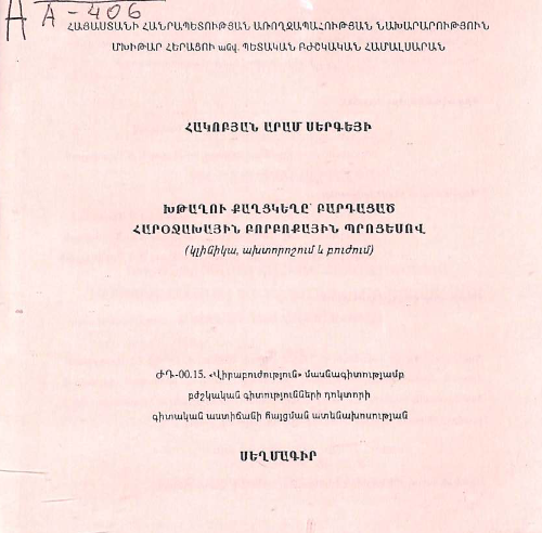 Рак ободочной кишки, осложненный перифокальным воспалительным процессом (клиника, диагностика и лечение)