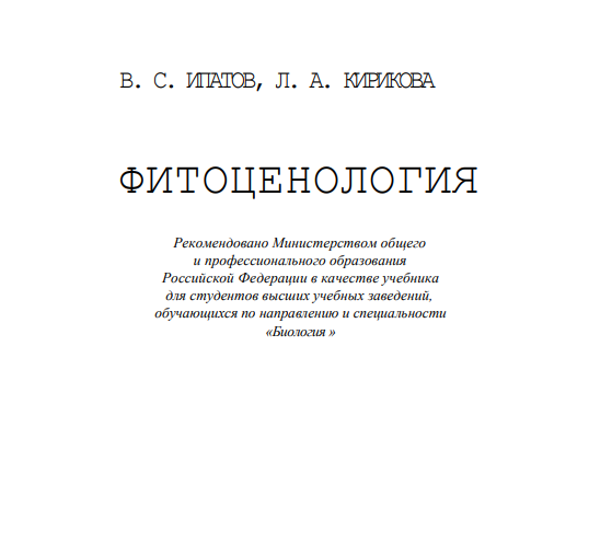 Фитоценология