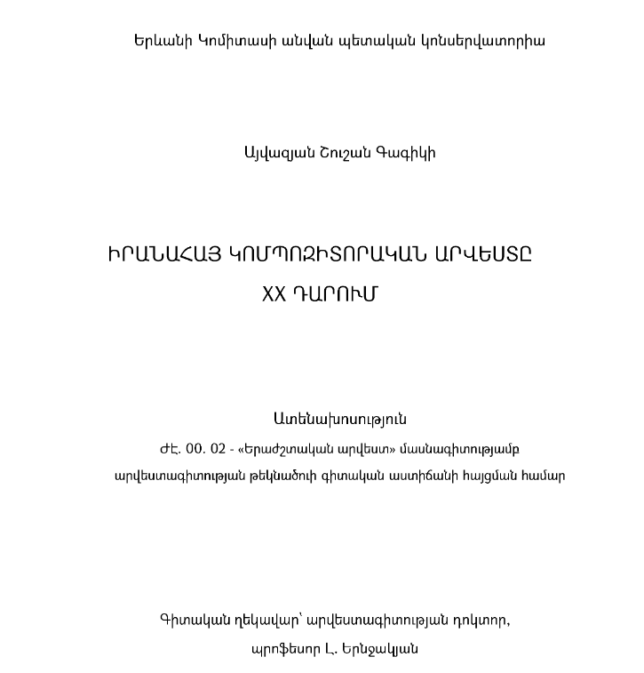 Իրանահայ կոմպոզիտորական արվեստը XX դարում