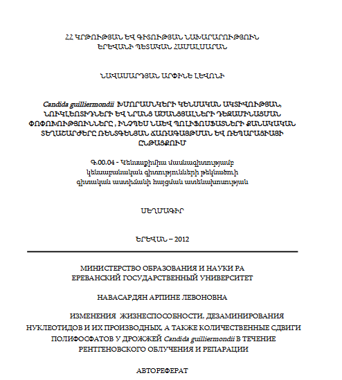 Candida guilliermondii խմորասնկերի կենսական ակտիվության, նուկլեոտիդների և նրանց ածանցյալների դեզամինացման փոփոխությունները, ինչպես նաև պոլիֆոսֆատների քանակական տեղաշարժերը ռենտգենյան ճառագայթման և ռեպարացիայի ընթացքում