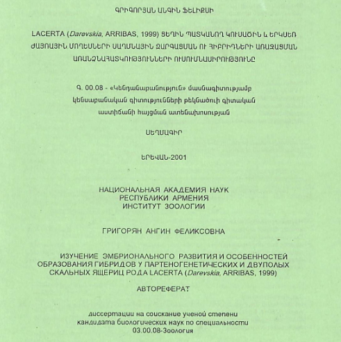 Lacerta (Dareviskia, ARRIBAS, 1999) ցեղին պատկանող կուսածին և երկսեռ ժայռային մողեսների սաղմնային զարգացման ու հիբրիդների առաջացման առանձնահատկությունների ուսումնասիրությունը