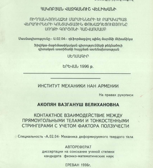 Контактное взаимодействие между прямоугольными телами и тонкостенными стрингерами с учетом фактора ползучести