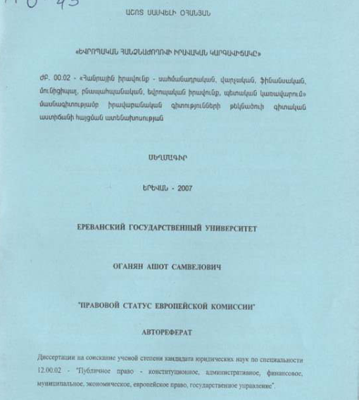 Եվրոպական հանձնաժողովի իրավական կարգավիճակը