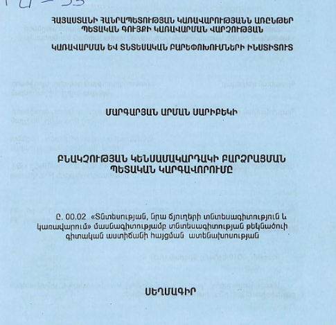 Բնակչության կենսամակարդակի բարձրացման պետական կարգավորումը