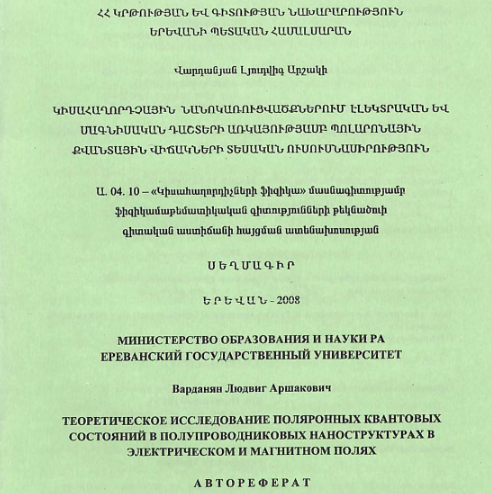Կիսահաղորդչային նանոկառուցվածքներում էլեկտրական և մագնիսական դաշտերի առկայությամբ պոլարոնային քվանտային վիճակների տեսական ուսումնասիրություն