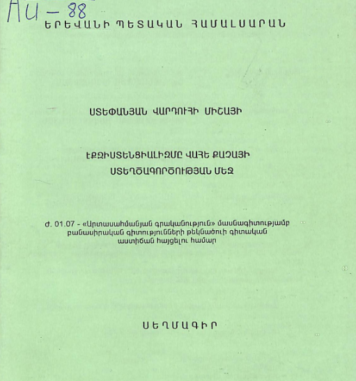 Էքզիստենցիալիզմը Վահե Քաչայի ստեղծագործության մեջ