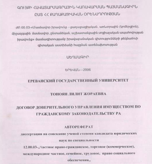 Գույքի հավատարմագրային կառավարման պայմանագիրն ըստ ՀՀ քաղաքացիական օրենսդրության
