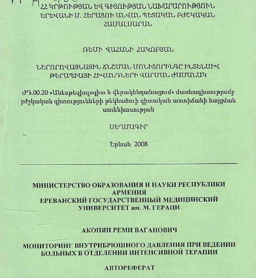 Мониторинг внутрибрюшного давления при ведении больных в отделении интенсивной терапии