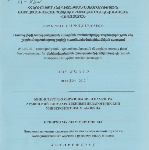 Динамика изучения глаголов движения в современной стратегии коммуникативного обучения русскому языку в школе
