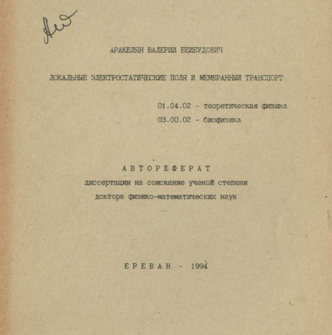 Локальные электростатические поля и мембранный транспорт