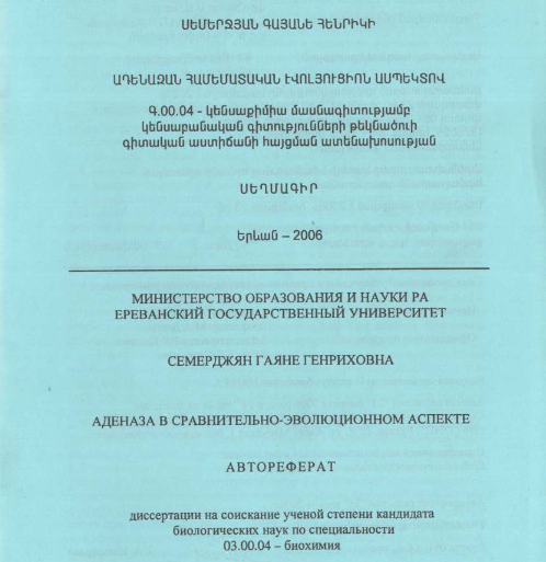 Аденаза в сравнительно-эволюционном аспекте