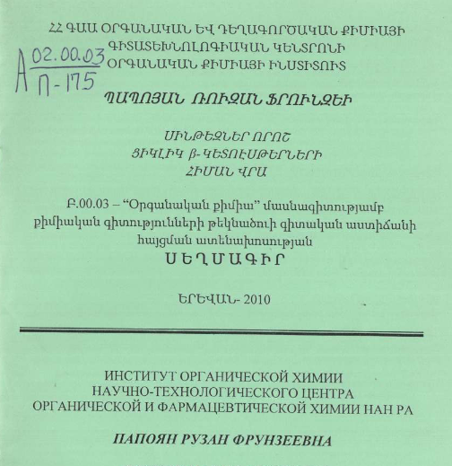 Синтезы на базе некоторых циклических β -кетоэфиров