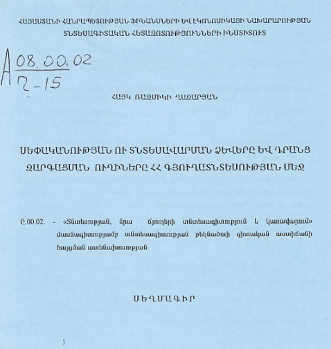 Սեփականության ու տնտեսավարման ձևերը և դրանց զարգացման ուղիները ՀՀ գյուղատնտեսության մեջ