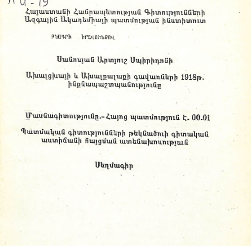 Ախալցխայի և Ախալքալաքի գավառների 1918թ. ինքնապաշտպանությունը