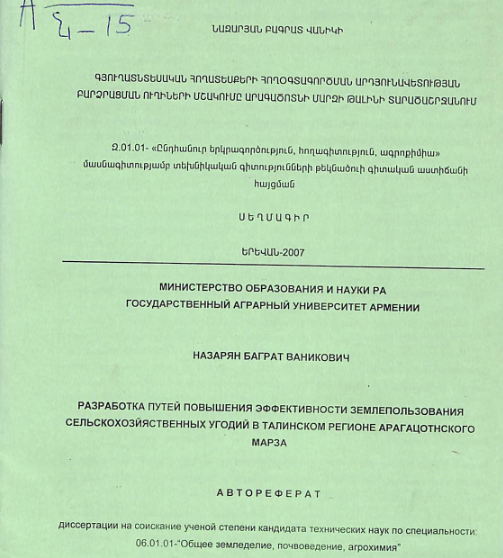Գյուղատնտեսական հողատեսքերի հողօգտագործման արդյունավետության բարձրացման ուղիների մշակումը Արագածոտնի մարզի Թալինի տարածաշրջանում