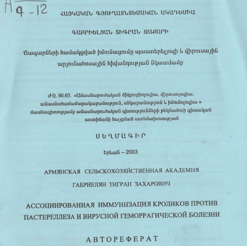 Ճագարների համակցված իմունացումը պաստերելյոզի և վիրուսային արյունահոսային հիվանդության նկատմամբ