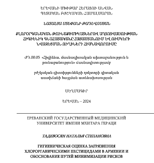 Гигиеническая оценка загрязнения хлорорганическими пестицидами в Армении и обоснование путей минимизации рисков