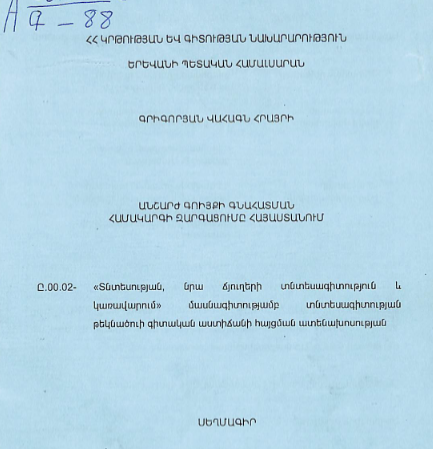 Անշարժ գույքի գնահատման համակարգի զարգացումը Հայաստանում