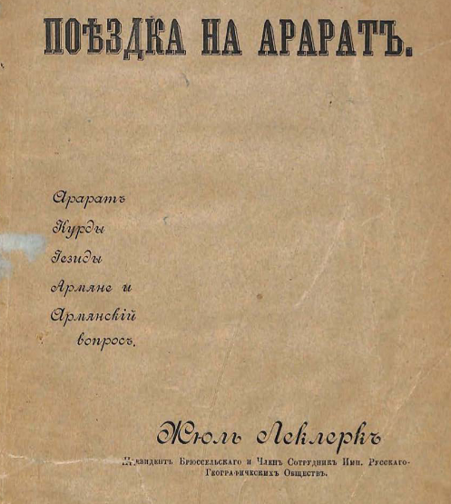 Поездка на Арарат