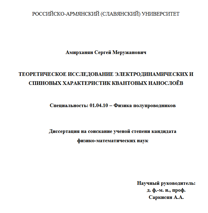 Теоретическое исследование электродинамических и спиновых характеристик квантовых нанослоев