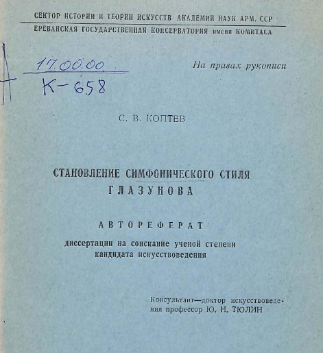 Становление симфонического стиля Глазунова