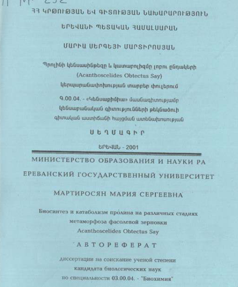 Биосинтез и катаболизм пролина на различных стадиях метаморфоза фасолевой зерновки Acanthoscelides Obtectus Say 