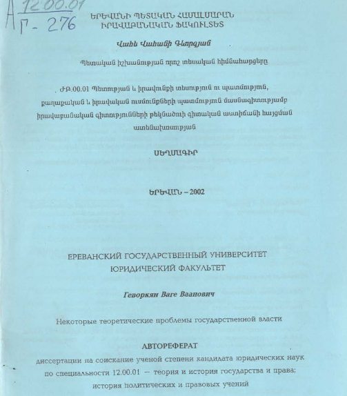 Некоторые теоретические проблемы государственной власти