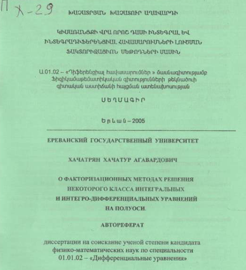 О факторизационных методах решения некоторого класса интегральных и интегро-дифференциальны уравнений на полуоси