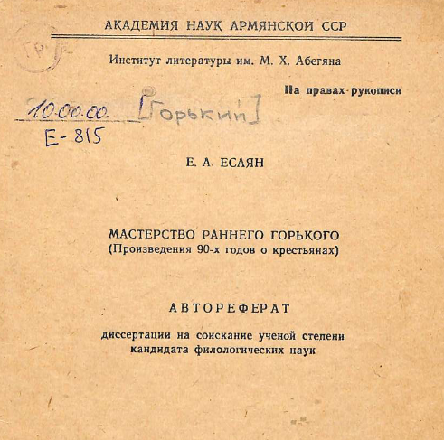 Мастерство раннего Горького (Произведения 90-х годов о крестьянах)