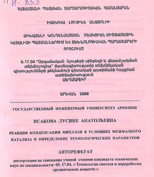 Реакция конденсации Михаэля в условиях межфазного катализа и определение технологических параметров