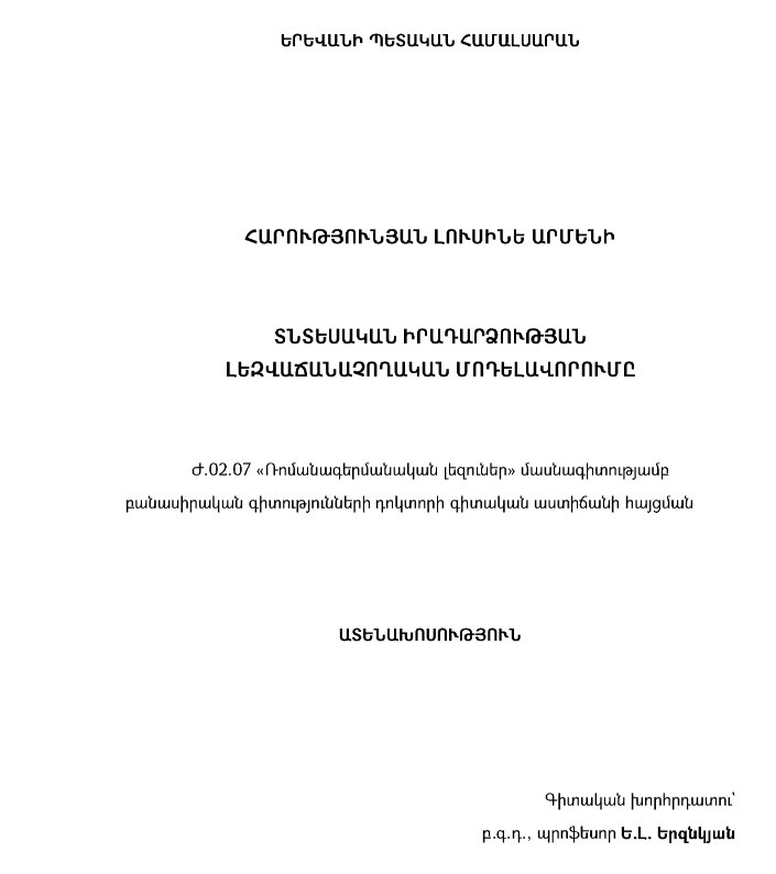Տնտեսական իրադարձության լեզվաճանաչողական մոդելավորումը