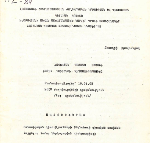 Խաչիկ Դաշտենցի վիպասանությունը