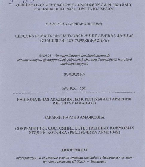 Современное состояние естественных кормовых угодий Котайка (Республика Армения)