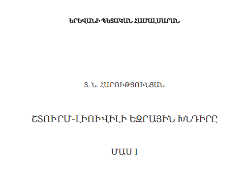 Շտուրմ–Լիոււիլի եզրային խնդիրը