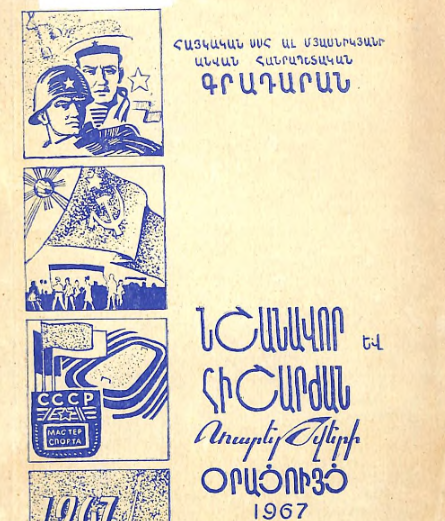 Նշանավոր և հիշարժան տարեթվերի օրացույց 1967: Հոկտեմբեր, նոյեմբեր, դեկտեմբեր