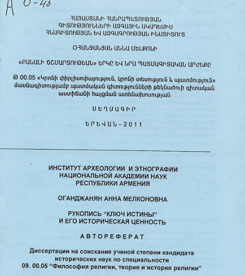 «Բանալի ճշմարտութեան» երկը և նրա պատմագիտական արժեքը