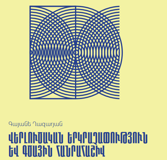 Վերլուծական երկրաչափություն և գծային հանրահաշիվ – խնդիրների լուծման ուղեցույց և տիպային խնդիրների ընտրանի