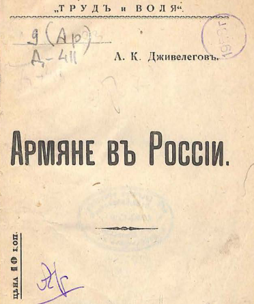 Армяне в России