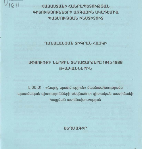Սփյուռքի ներքին տեղաշարժերը 1945-1988 թվականներին