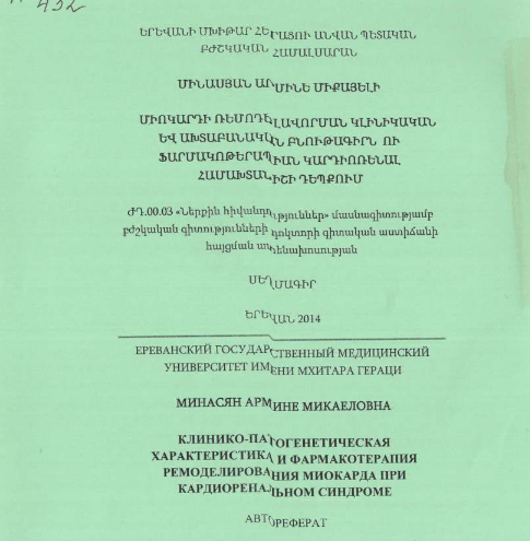 Клинико-патогенетическая характеристика и фармакотерапия ремоделирования миокарда при кардиоренальном синдроме