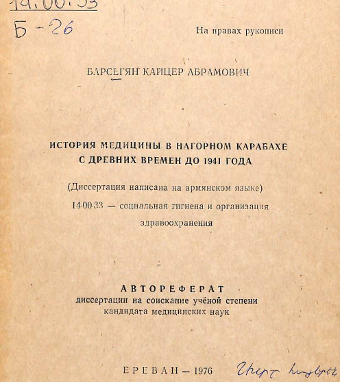 История медицины в Нагорном Карабахе с древних времен до 1941 года