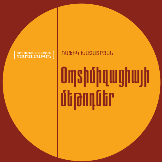 Օպտիմիզացիայի մեթոդներ