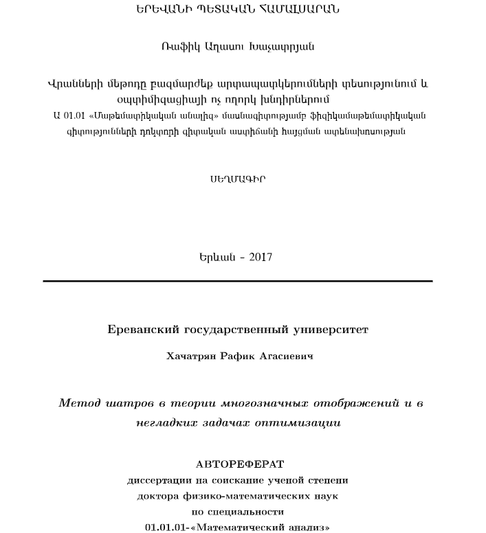 Метод шатров в теории многозначных отображений в негладких задачах оптимизации