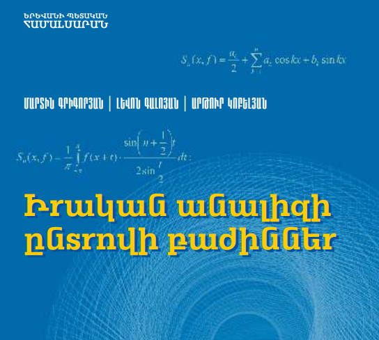 Իրական անալիզի ընտրյալ բաժիններ