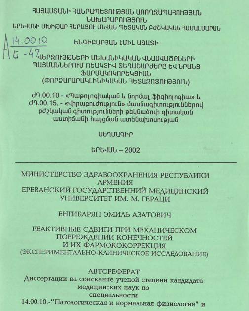 Վերջույթների մեխանիկական վնասվածքների պայմաններում ռեակտիվ տեղաշարժերը և նրանց ֆարմակոկորեկցիան (փորձարարակլինիկական հետազոտություն)