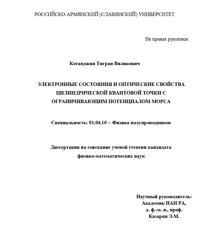 Электронные состояния и оптические свойства цилиндрической квантовой точки с ограничивающим потенциалом морса