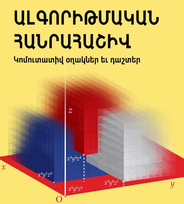 Ալգորիթմական հանրահաշիվ