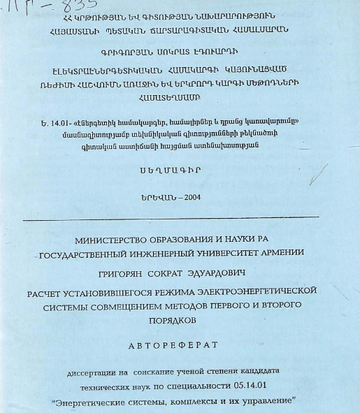 Расчет установившегося режима электроэнергетической системы совмещением методов первого и второго порядков
