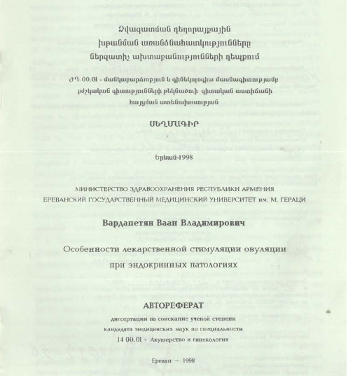 Ձվազատման դեղորայքային խթանման առանձնահատկությունները ներզատիչ ախտաբանությունների դեպքում